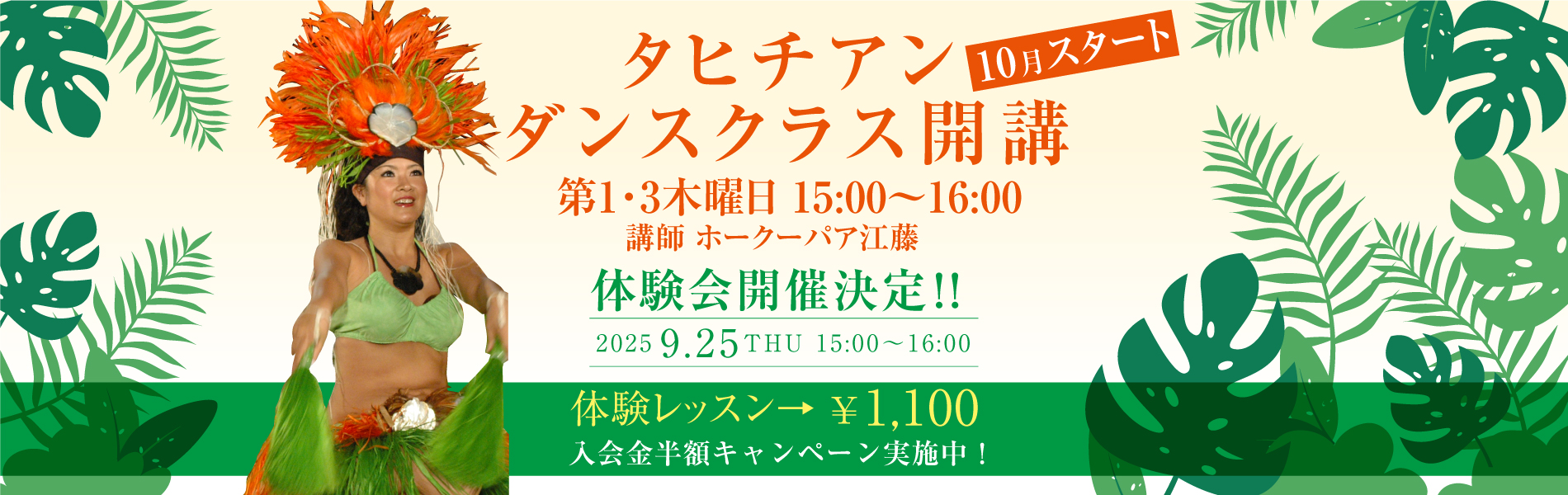 Tahitiandance　バナー