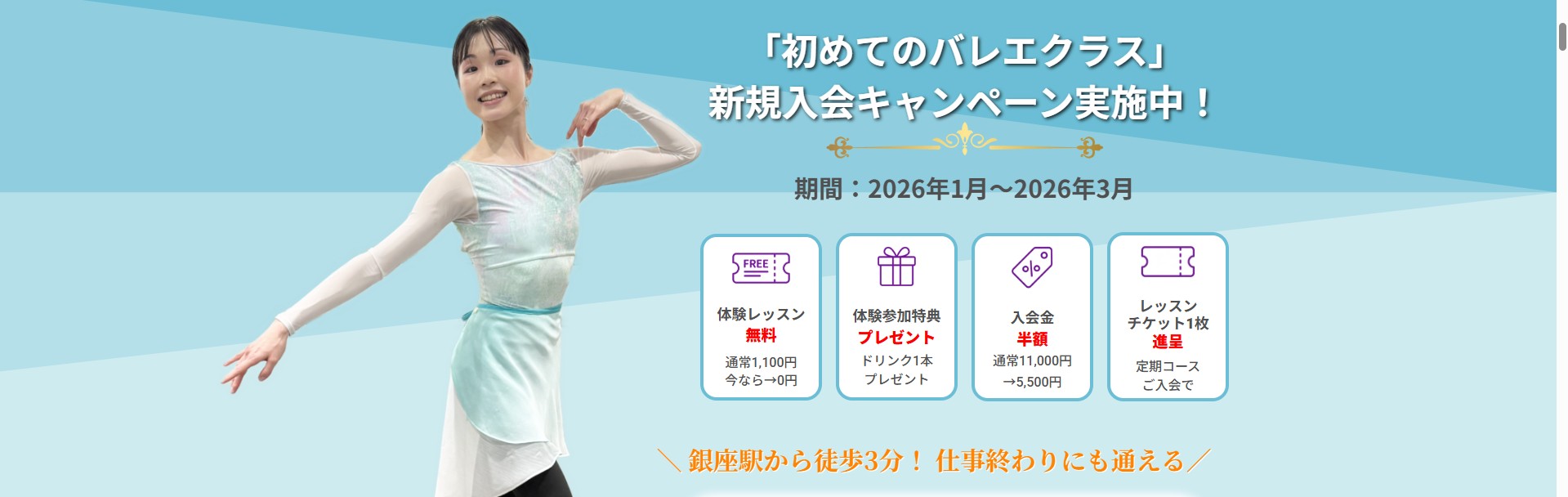 バレエキャンペーンバナー