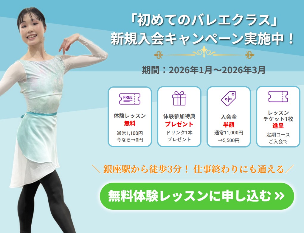 バレエキャンペーンバナースマホ用１