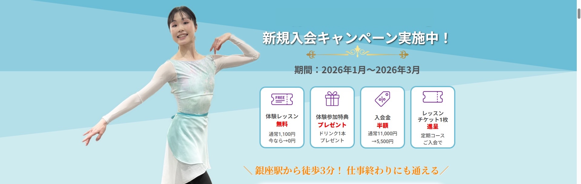 バレエキャンペーンバナー 2