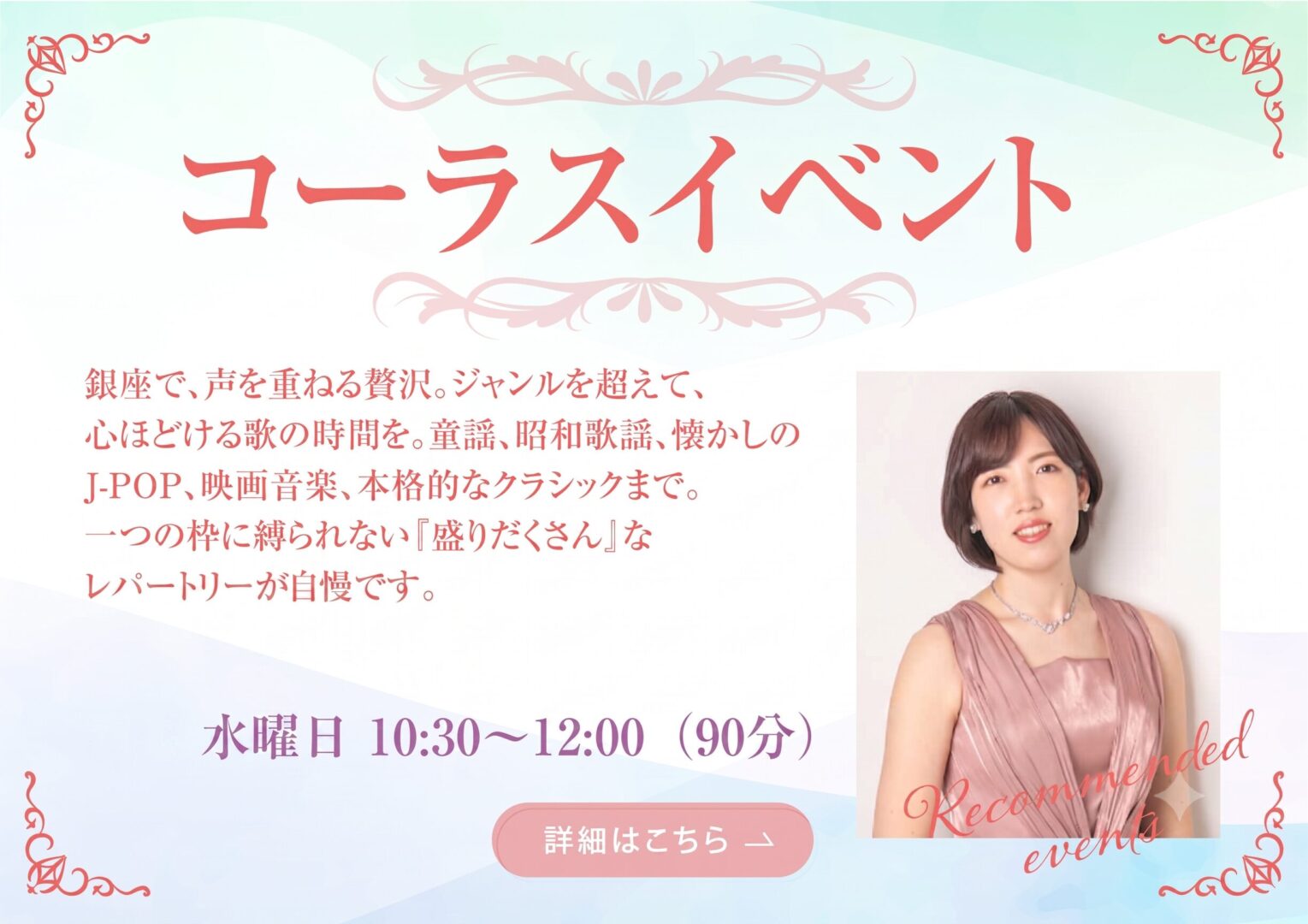 コーラスイベントスマホ
