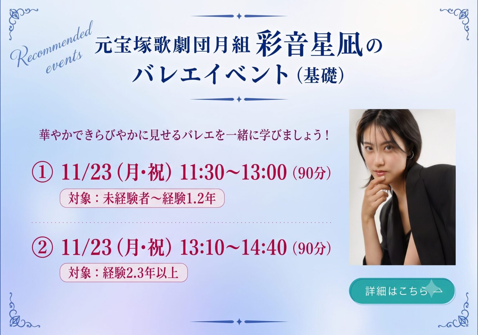 彩音イベントスマホ